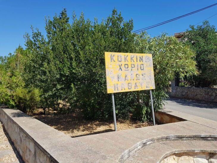 Willkommen in Kokkino Chorio Zeichen