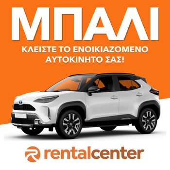 Ενοικίαση αυτοκινήτου Μπαλί